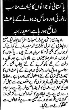 Minhaj-ul-Quran  Print Media Coverage Daily Kayanat